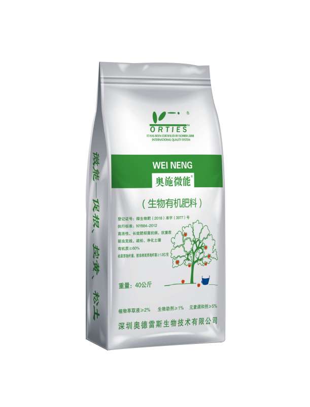 微能生物有机肥