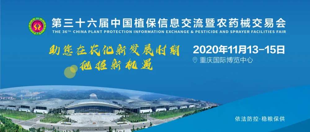 深圳奥德雷斯农业诚邀您莅临第三十六届中国植保双交会