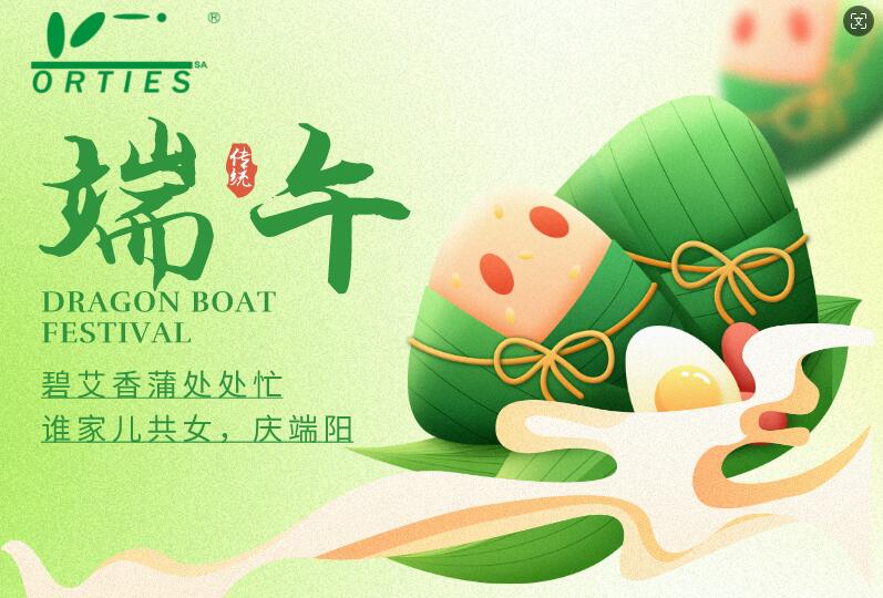 佳节粽香，浓情端午！奥德雷斯农业端午放假通知！