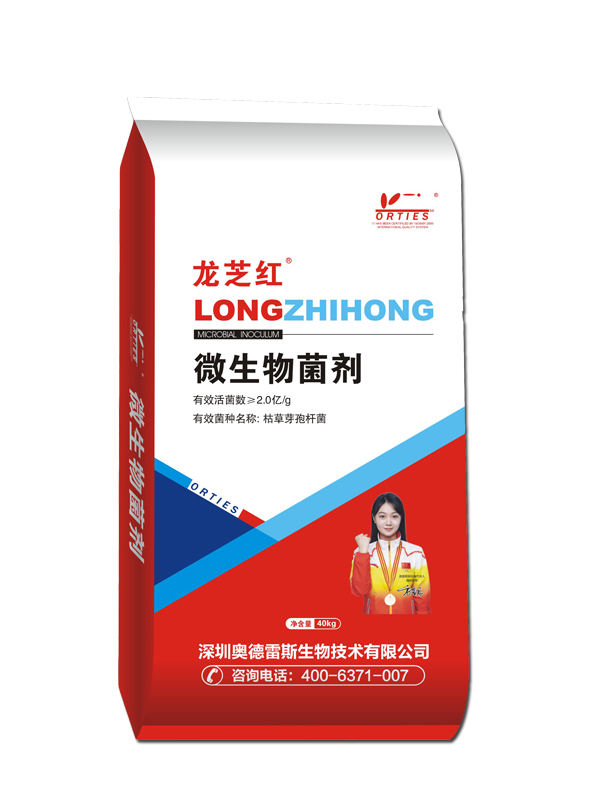 龙芝红（微生物菌剂）有机肥