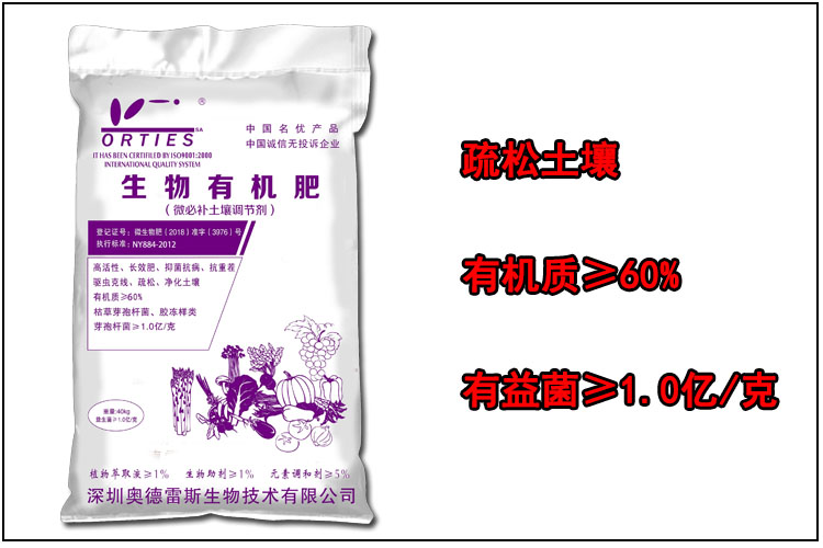 微必补有机肥.jpg