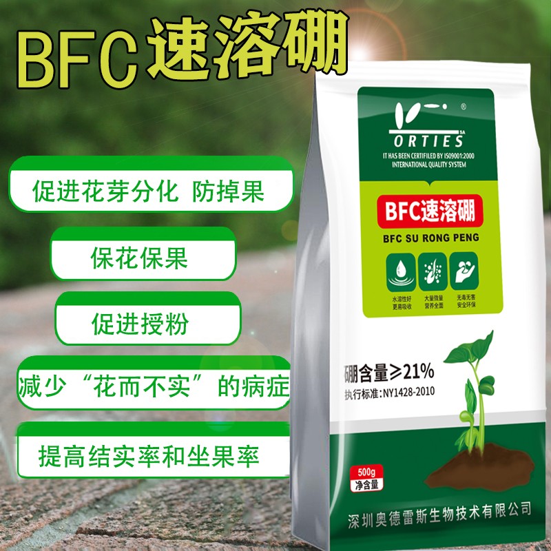 BFC速溶硼.jpg