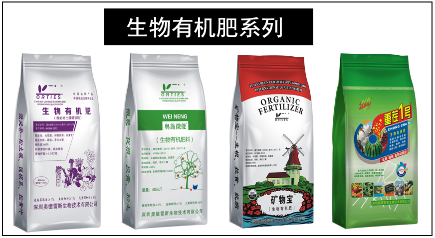 生物有机肥.jpg