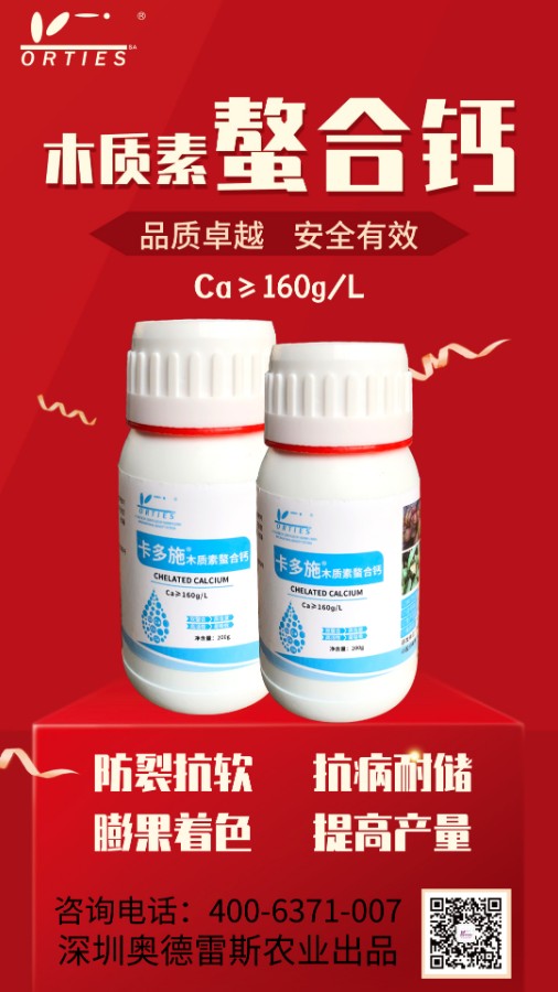 木质素螯合钙.jpg