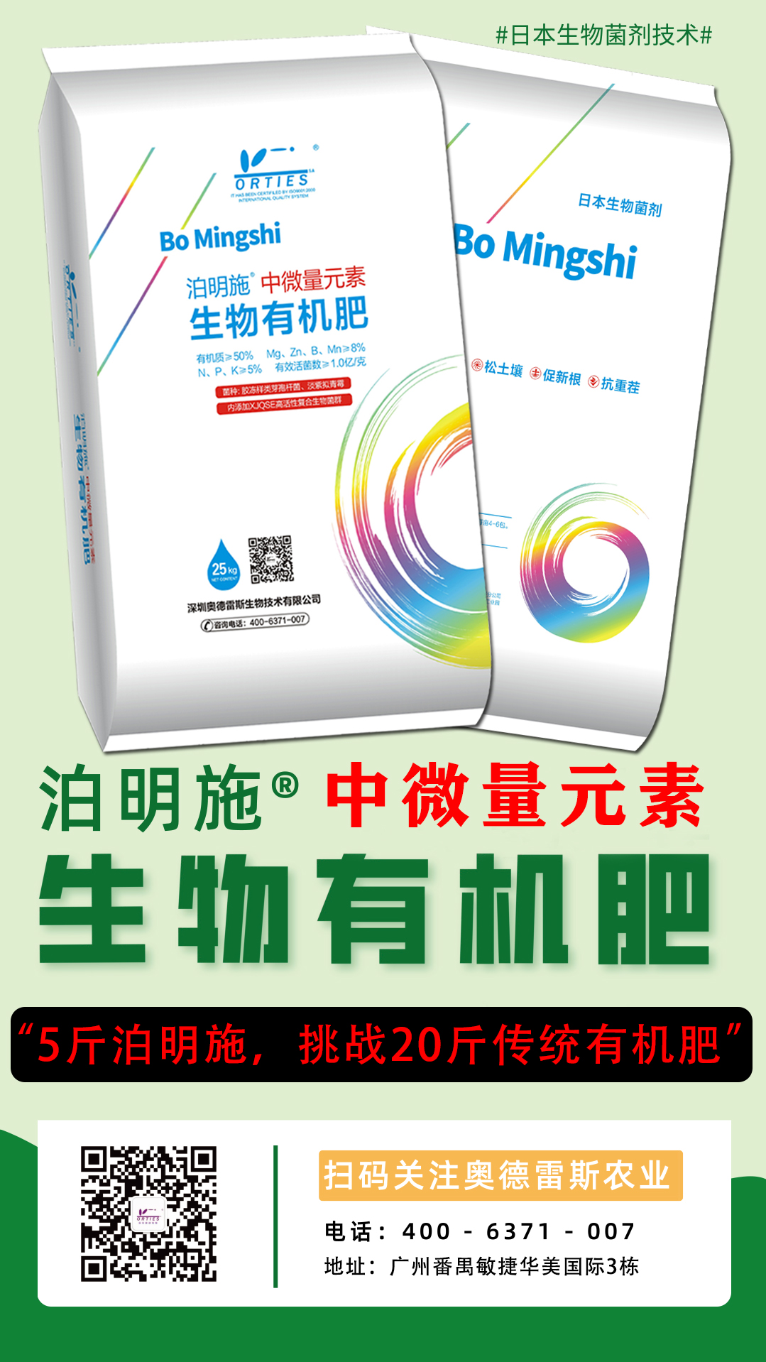 泊明施生物有机肥.jpg