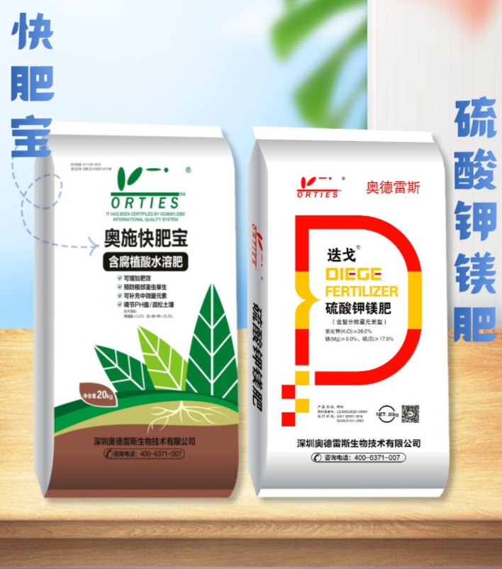 快肥宝+硫酸钾镁.png