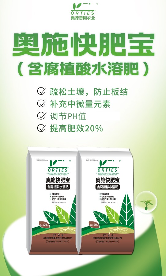 奥施快肥宝2.jpg