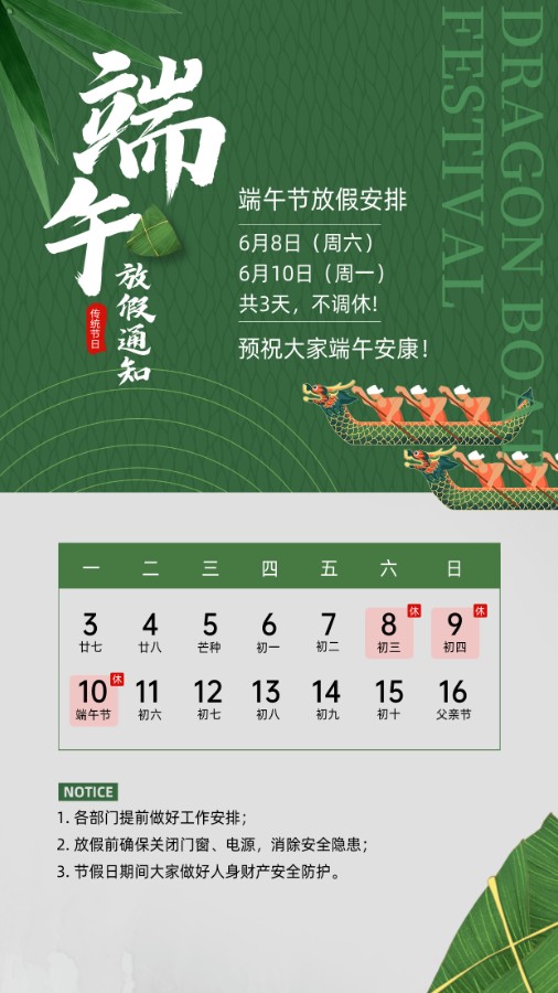 端午放假通知海报__2024-06-07+16_48_38.jpg