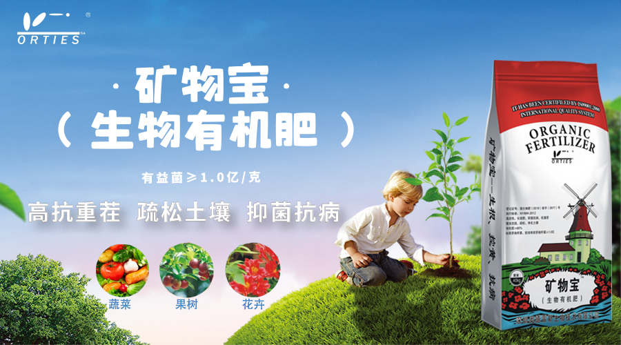 矿物宝生物有机肥.jpg