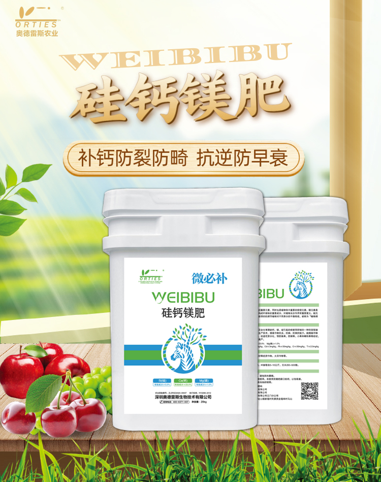 新款硅钙镁肥.jpg
